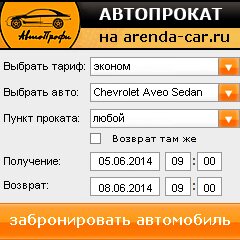 виджет с расчетом стоимости авто аренды от АрендаАвто-ктм